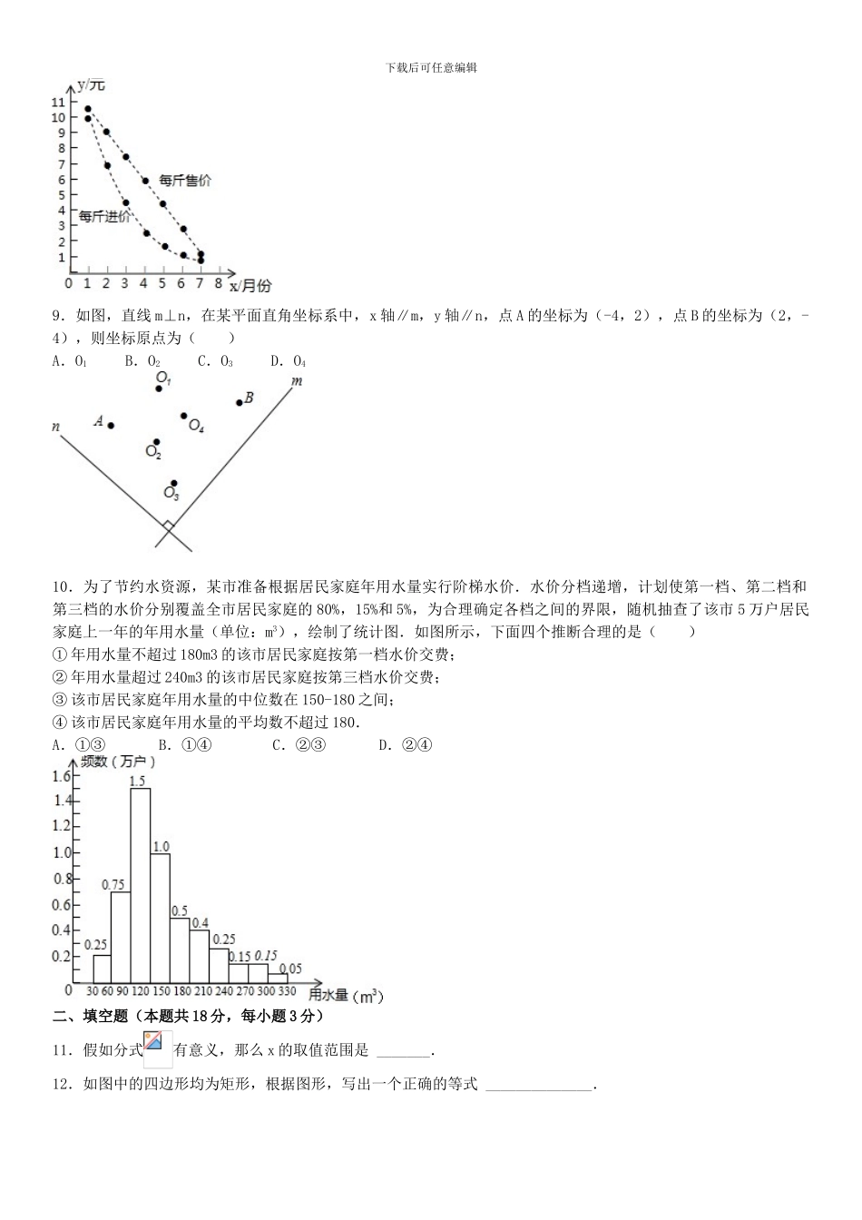 2024年北京市中考数学试卷_第2页
