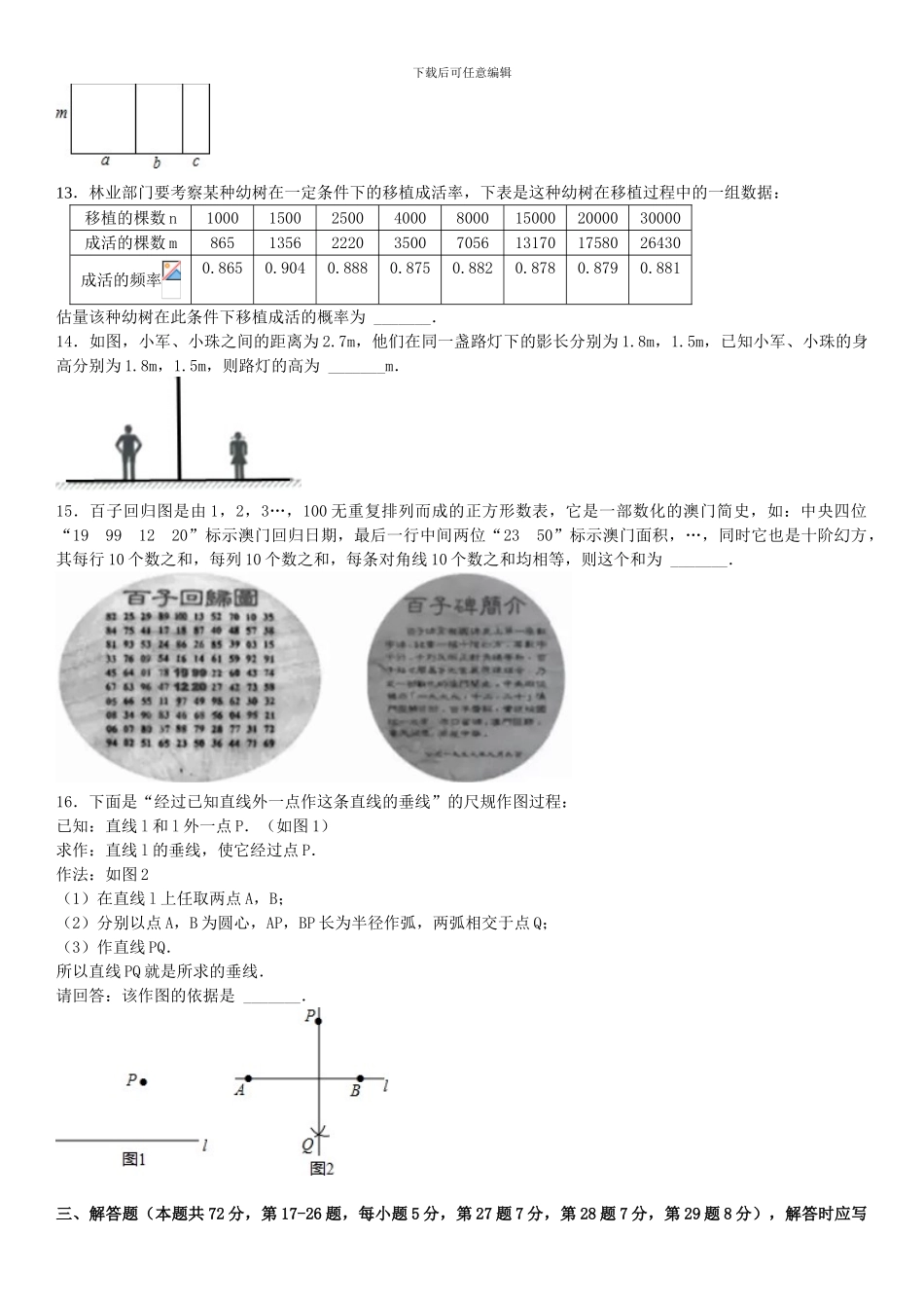 2024年北京市中考数学试卷_第3页
