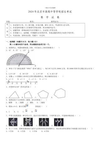 2024年北京市中考数学试卷