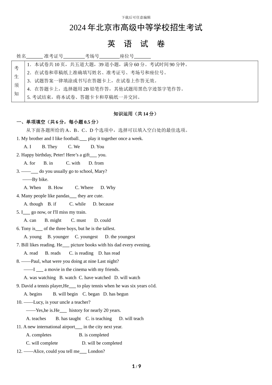 2024年北京市中考英语试卷含答案_第1页