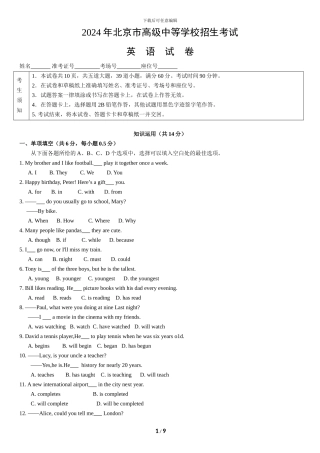 2024年北京市中考英语试卷含答案