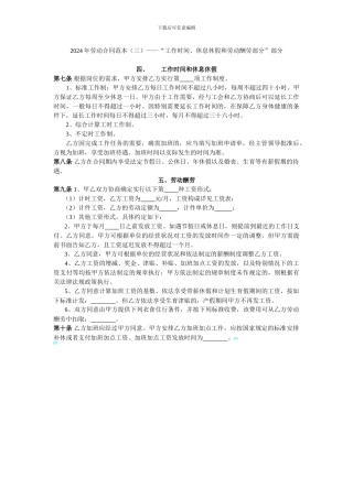 2024年劳动合同范本——“工作时间、休息休假和劳动报酬部分”部分