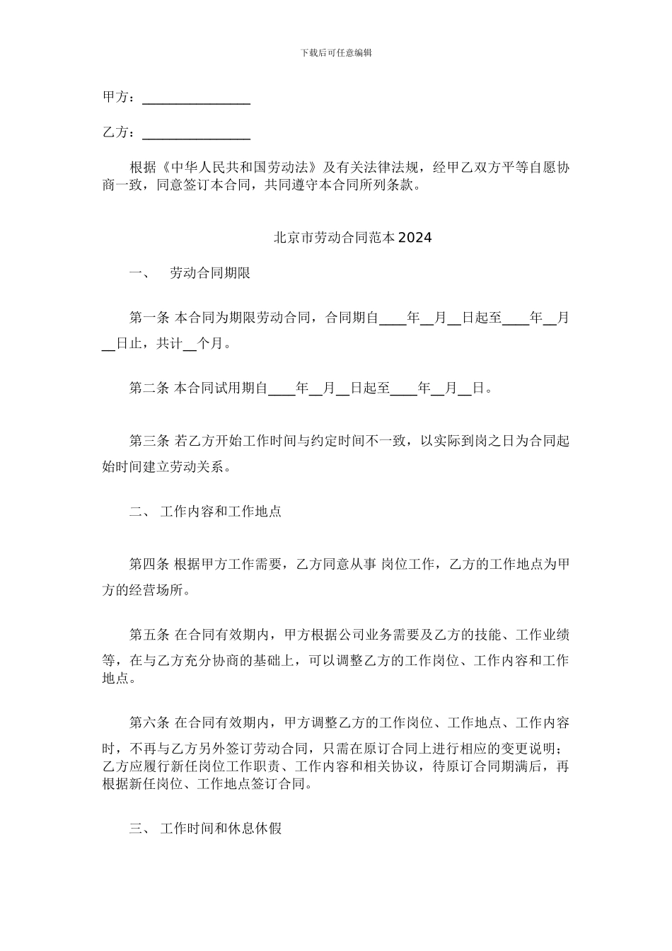 2024年北京市劳动合同范本_第1页