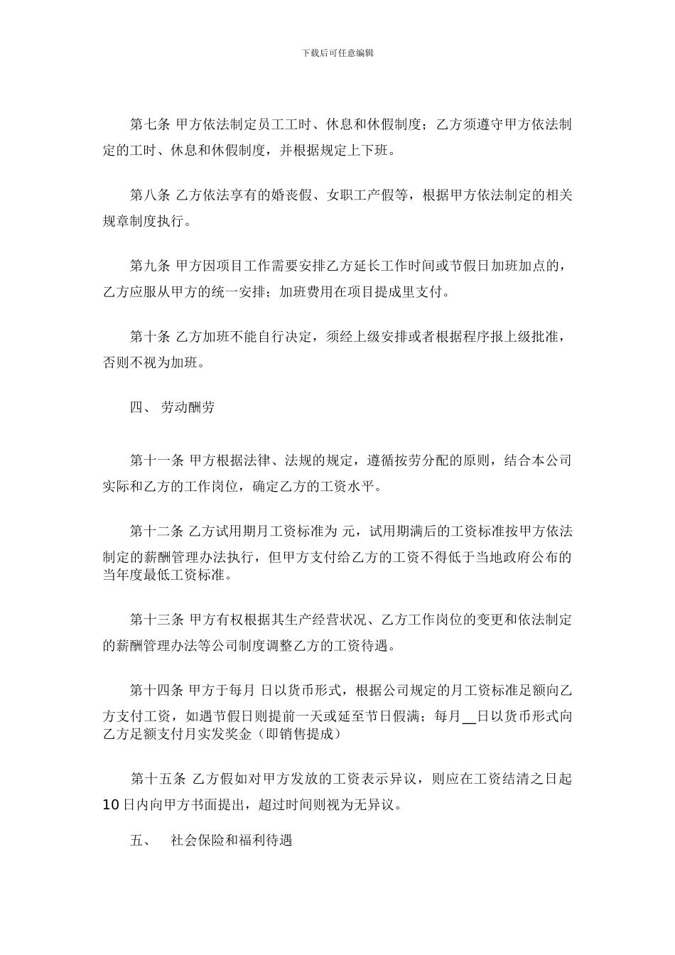 2024年北京市劳动合同范本_第2页