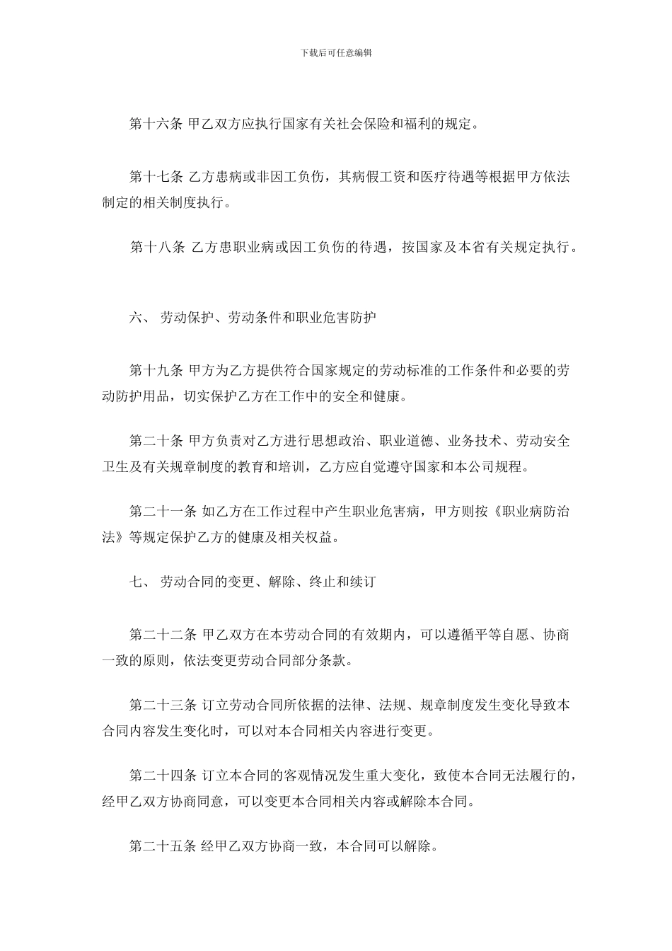 2024年北京市劳动合同范本_第3页