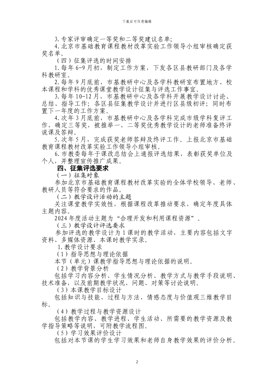 2024年北京市优秀教学设计征集评选方案_第2页