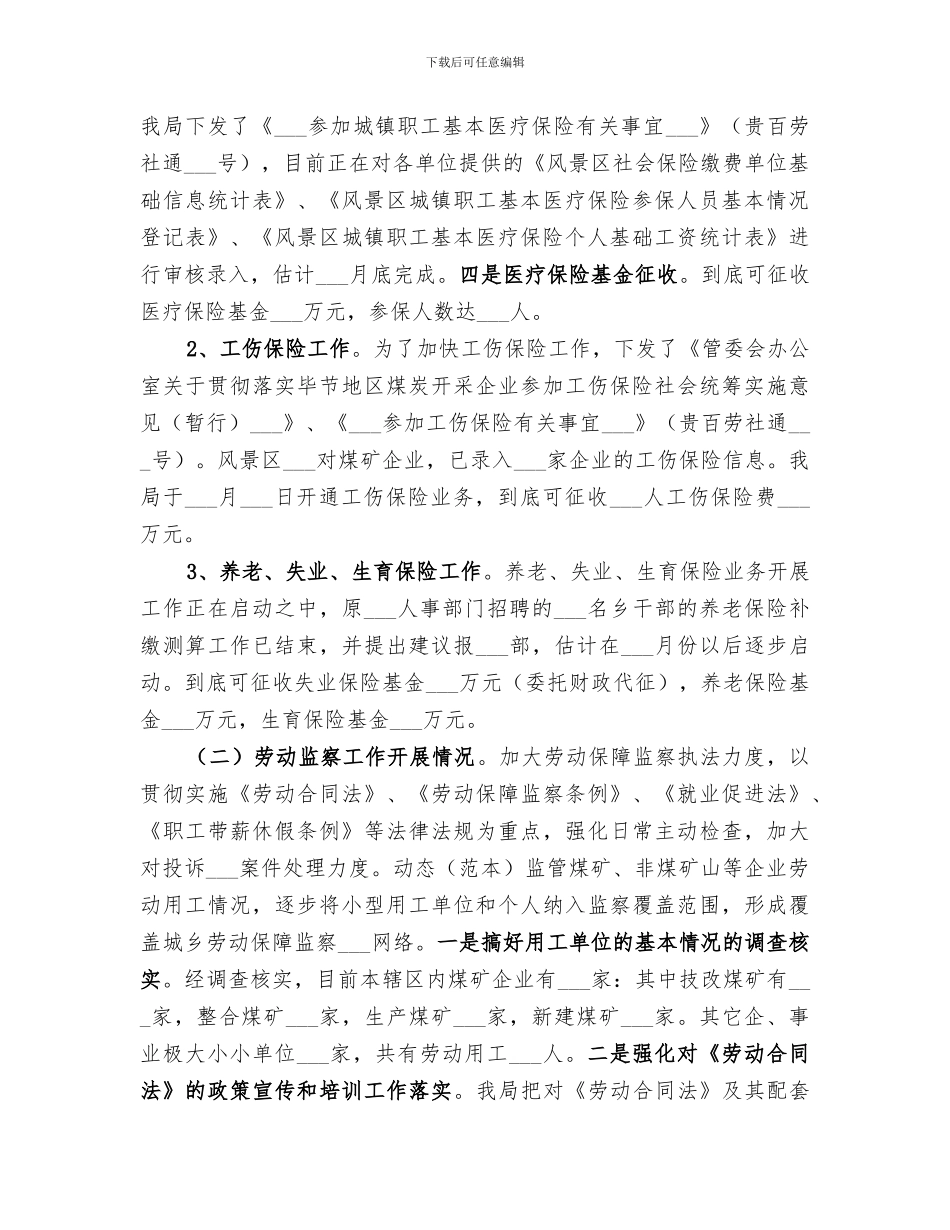 2024年劳动社保工作总结范文_第2页