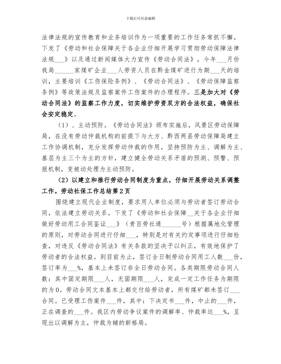 2024年劳动社保工作总结范文_第3页