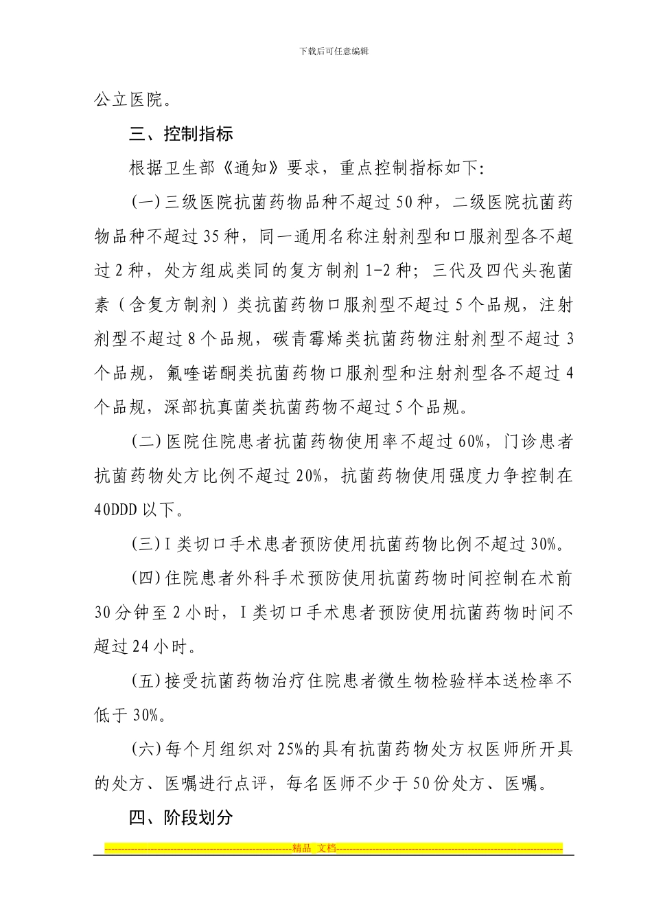 2024年北京市抗菌药物临床应用专项整治活动方案_第2页