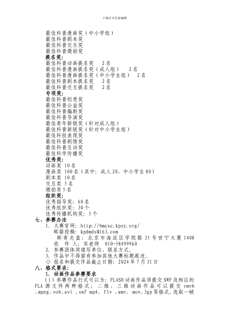 2024年北京科普新媒体创意大赛实施方案-北京科普发展中心_第2页