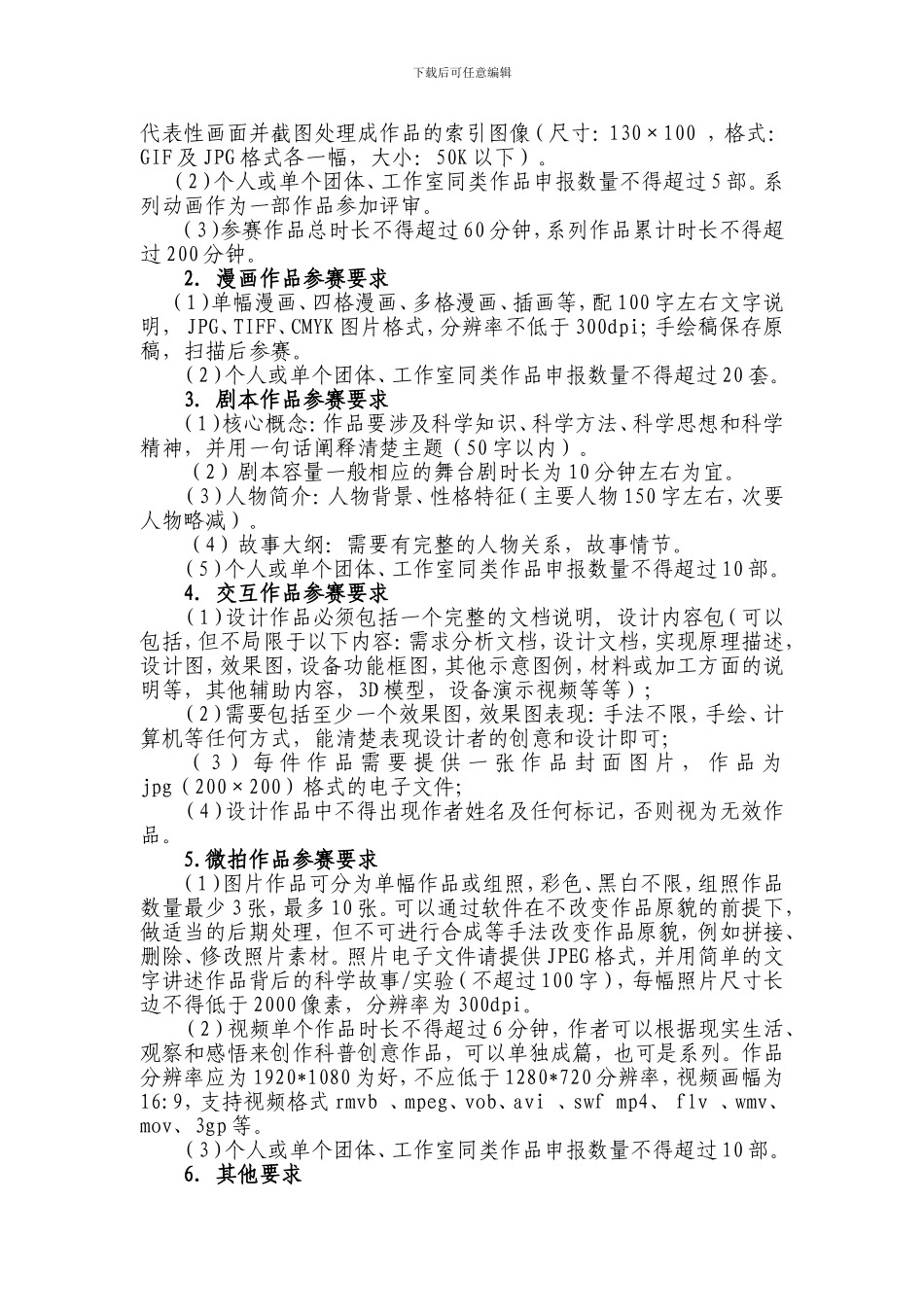 2024年北京科普新媒体创意大赛实施方案-北京科普发展中心_第3页