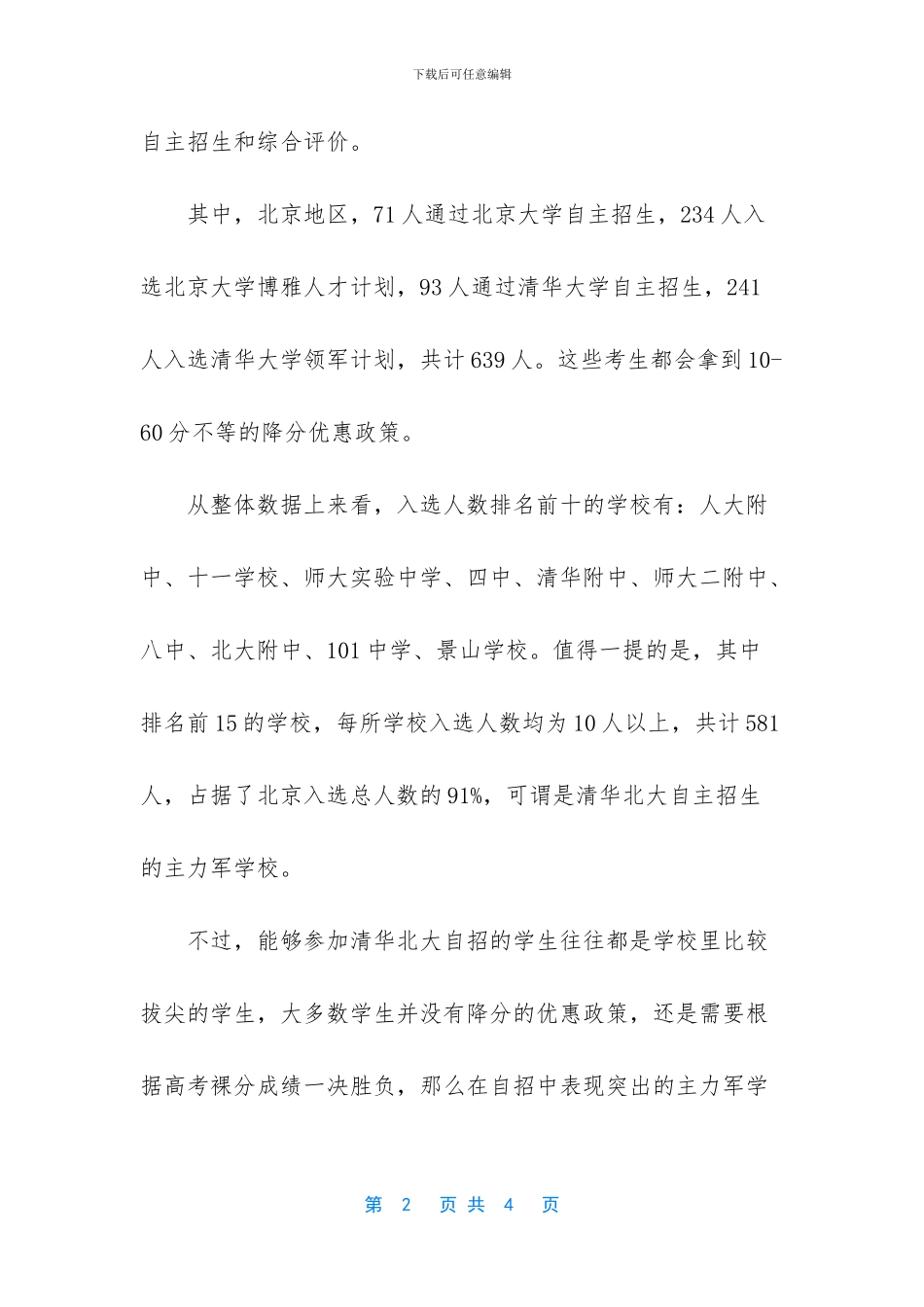 2024年北京最牛中学榜单出炉学霸也扎堆-2024英语学霸八上答案_第2页