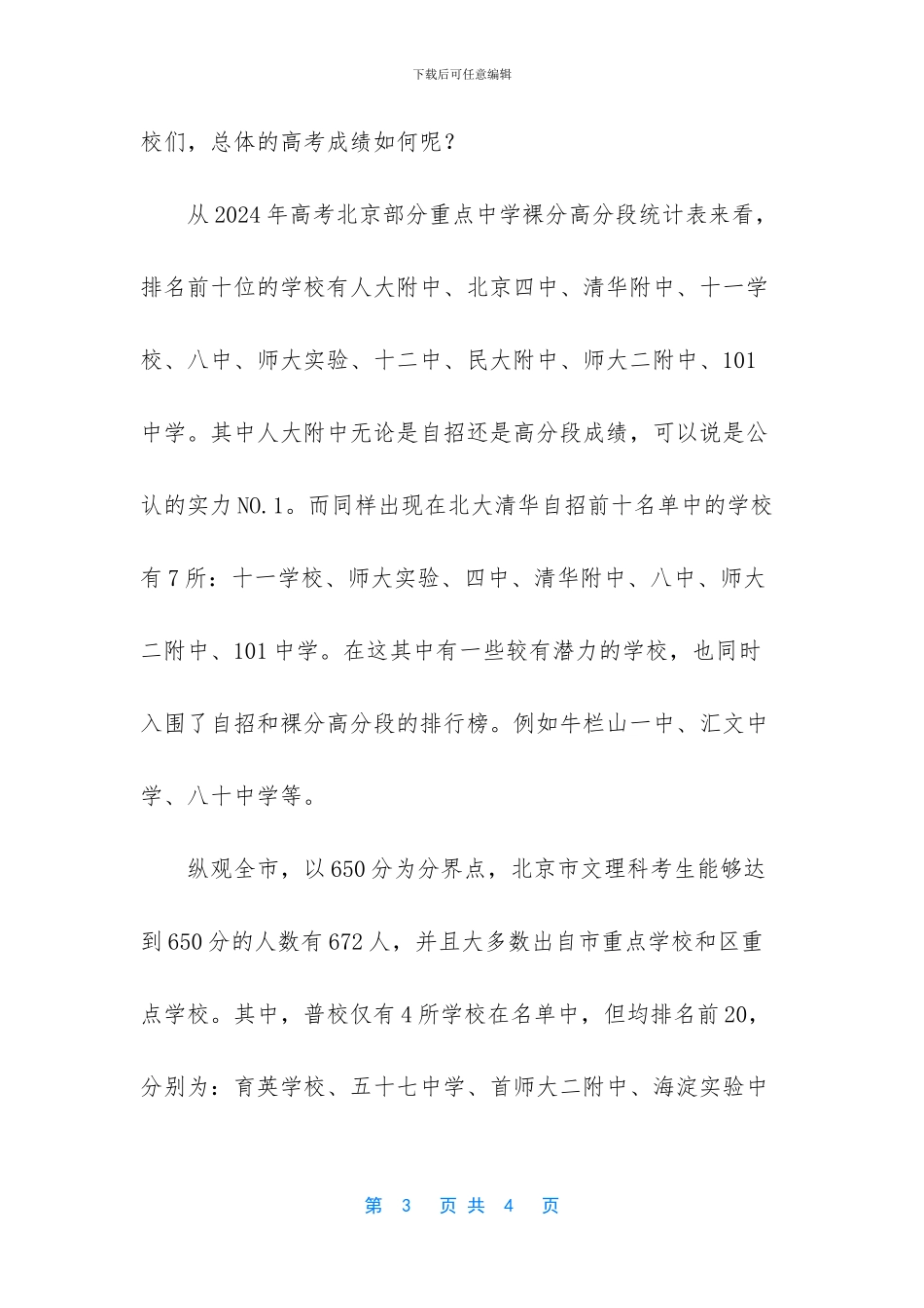 2024年北京最牛中学榜单出炉学霸也扎堆-2024英语学霸八上答案_第3页