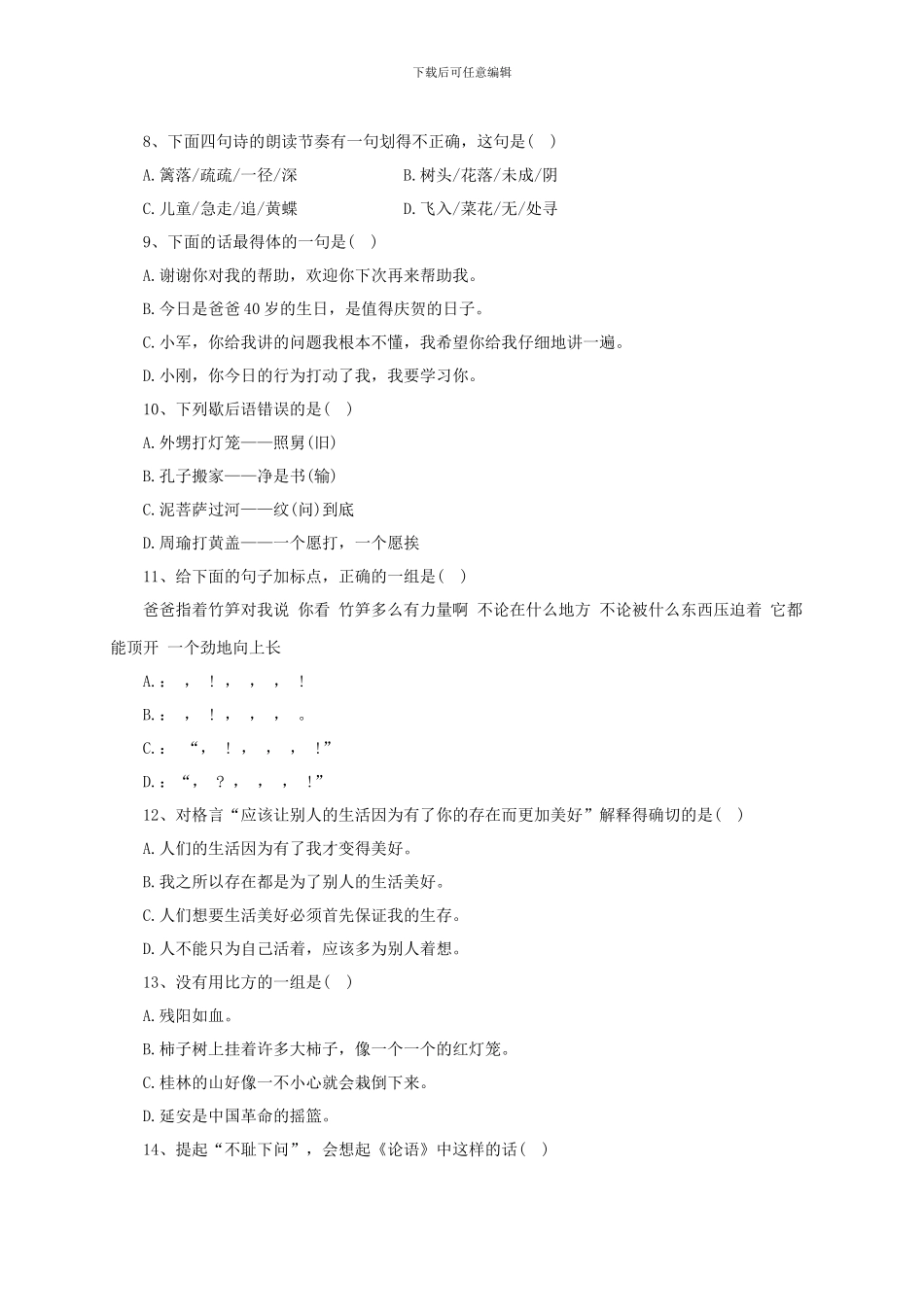 2024年北京重点中学小升初语文模拟试卷及答案_第2页