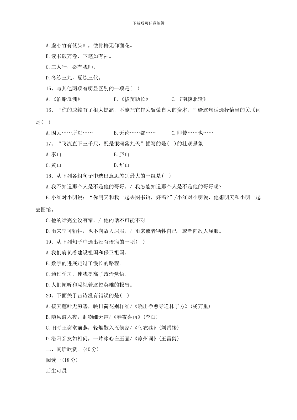 2024年北京重点中学小升初语文模拟试卷及答案_第3页