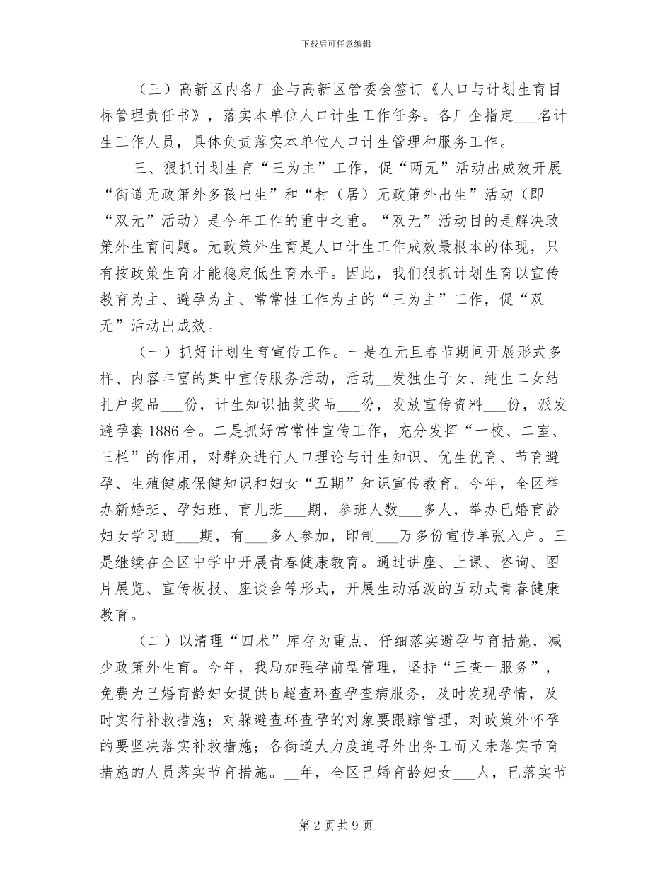 2024年区2024年计生工作总结_第2页