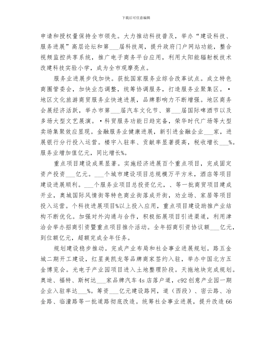 2024年区域经济均衡发展工作小结_第2页