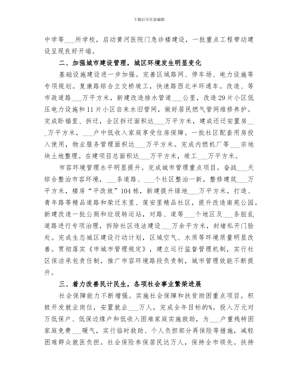 2024年区域经济均衡发展工作小结_第3页