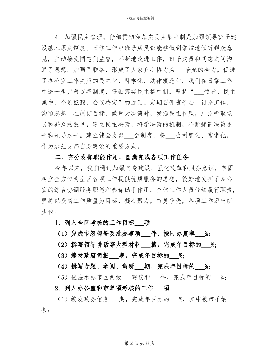 2024年区政府办公室年终工作总结_第2页