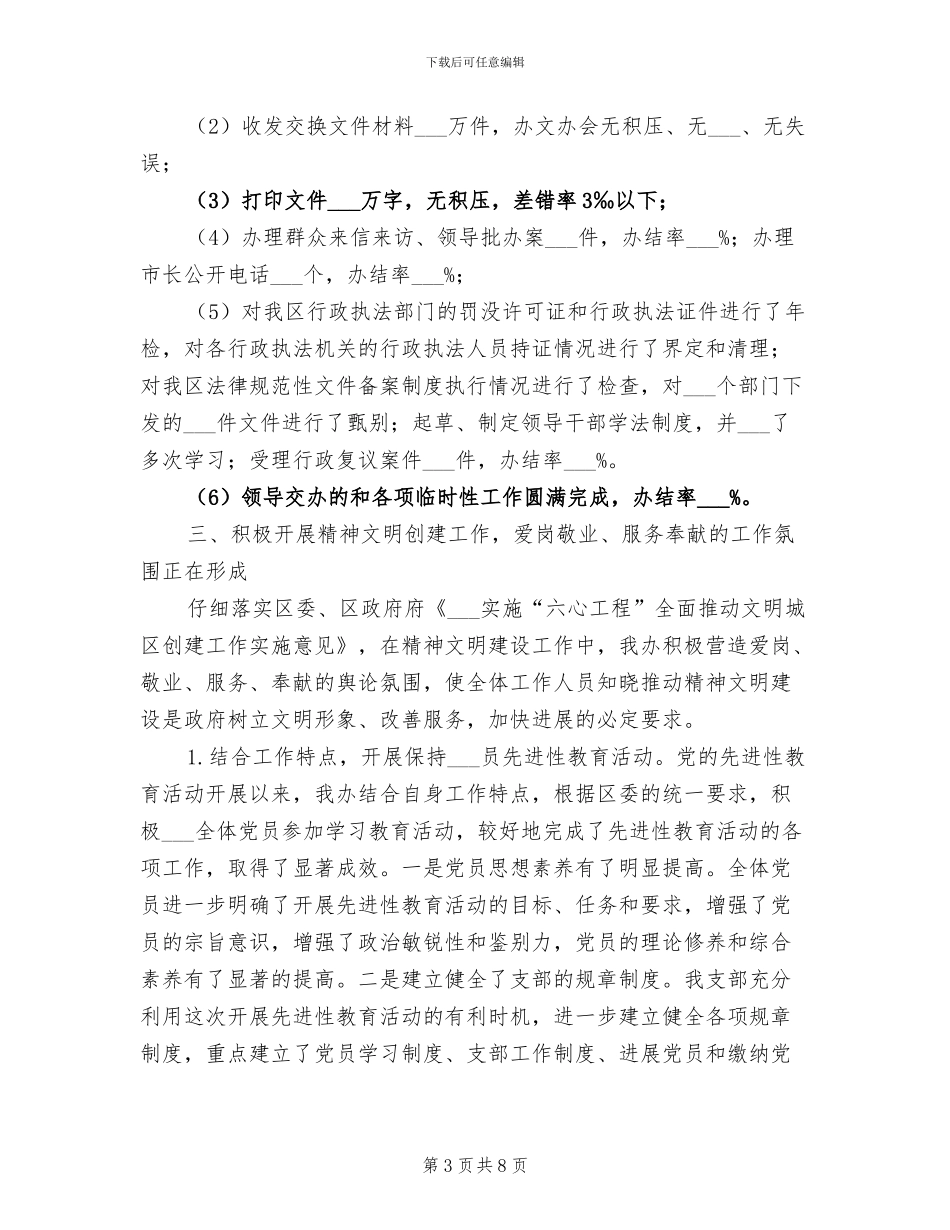 2024年区政府办公室年终工作总结_第3页