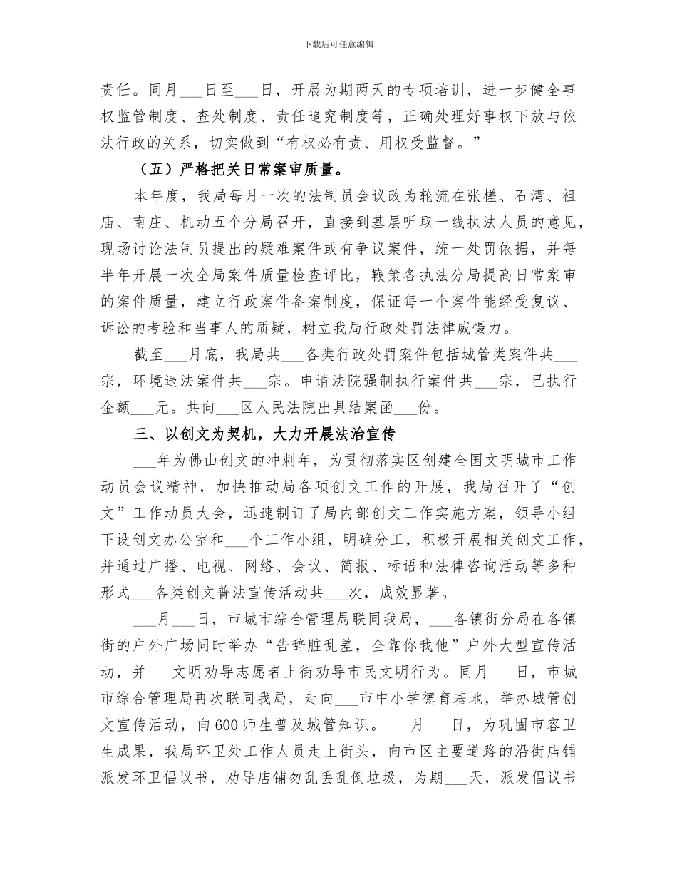 2024年区环保局法制建设工作总结_第3页