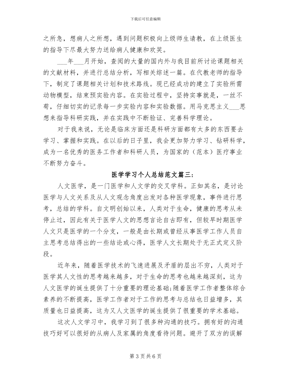 2024年医学学习个人总结范文_第3页