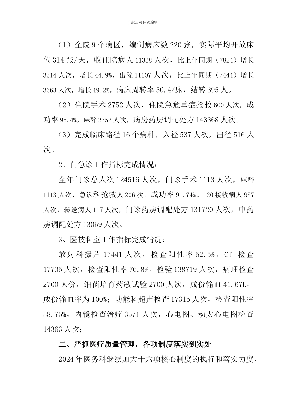 2024年医务质控科工作总结_第2页