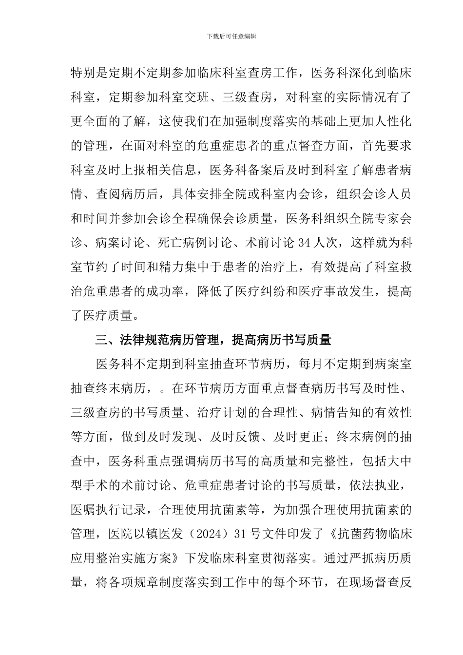 2024年医务质控科工作总结_第3页