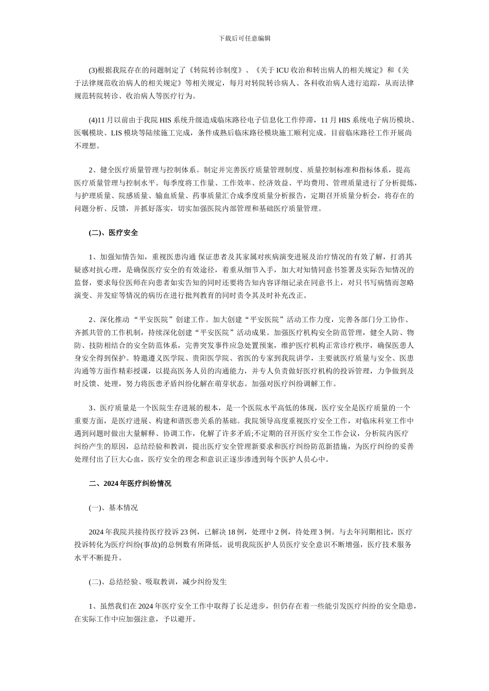 2024年医务科工作总结_第2页