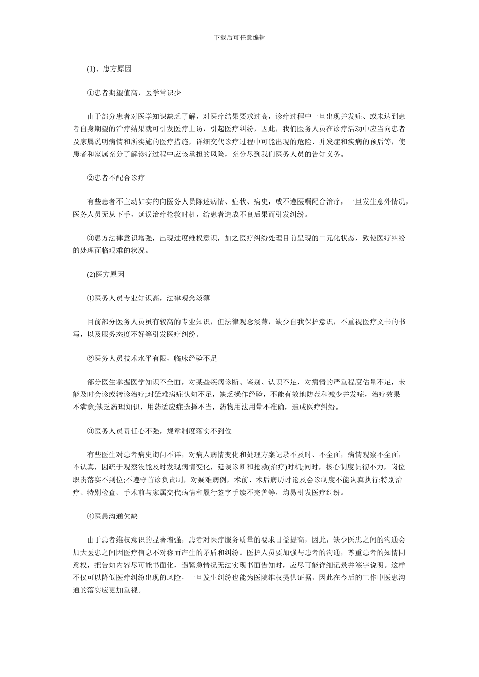 2024年医务科工作总结_第3页