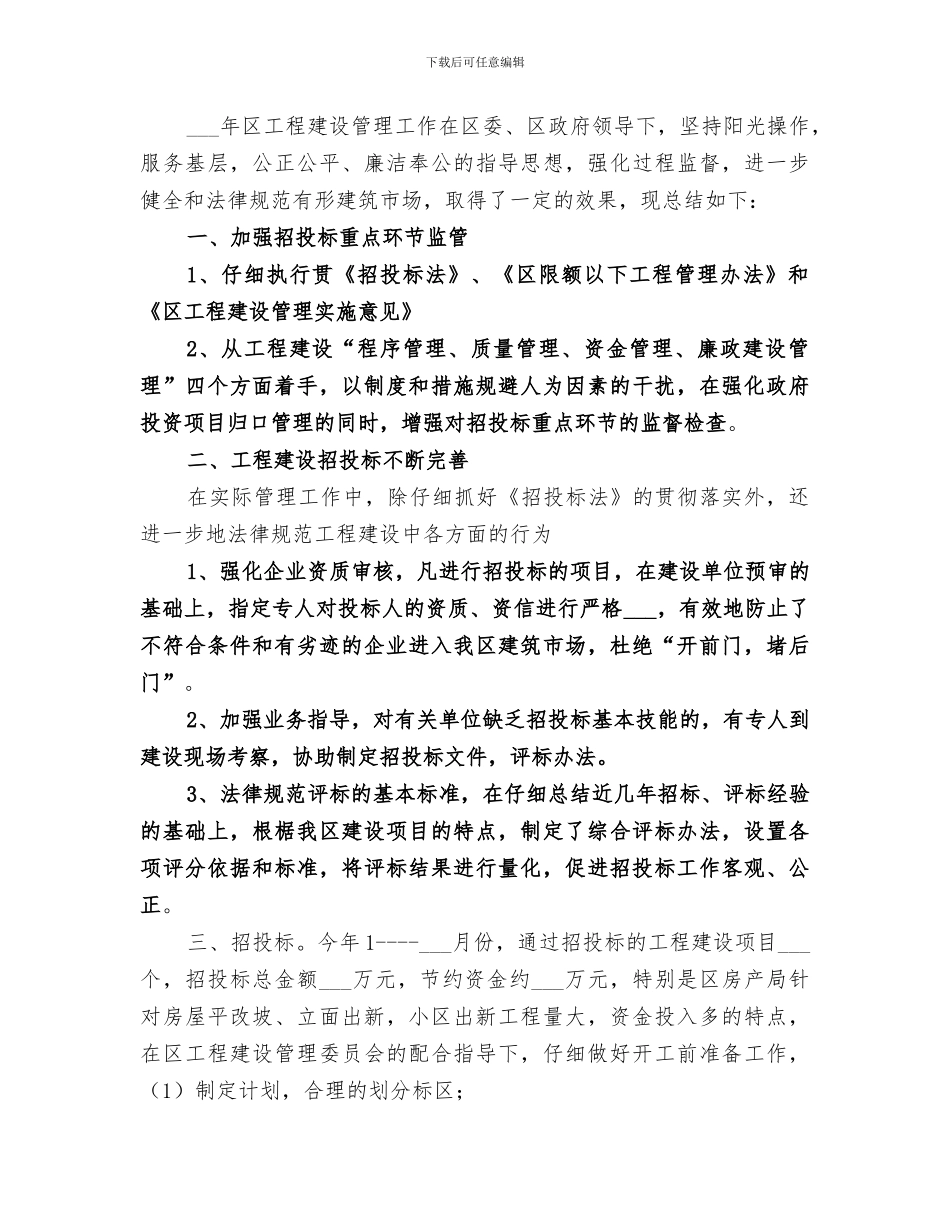 2024年区工商联领导班子全年工作总结_第3页