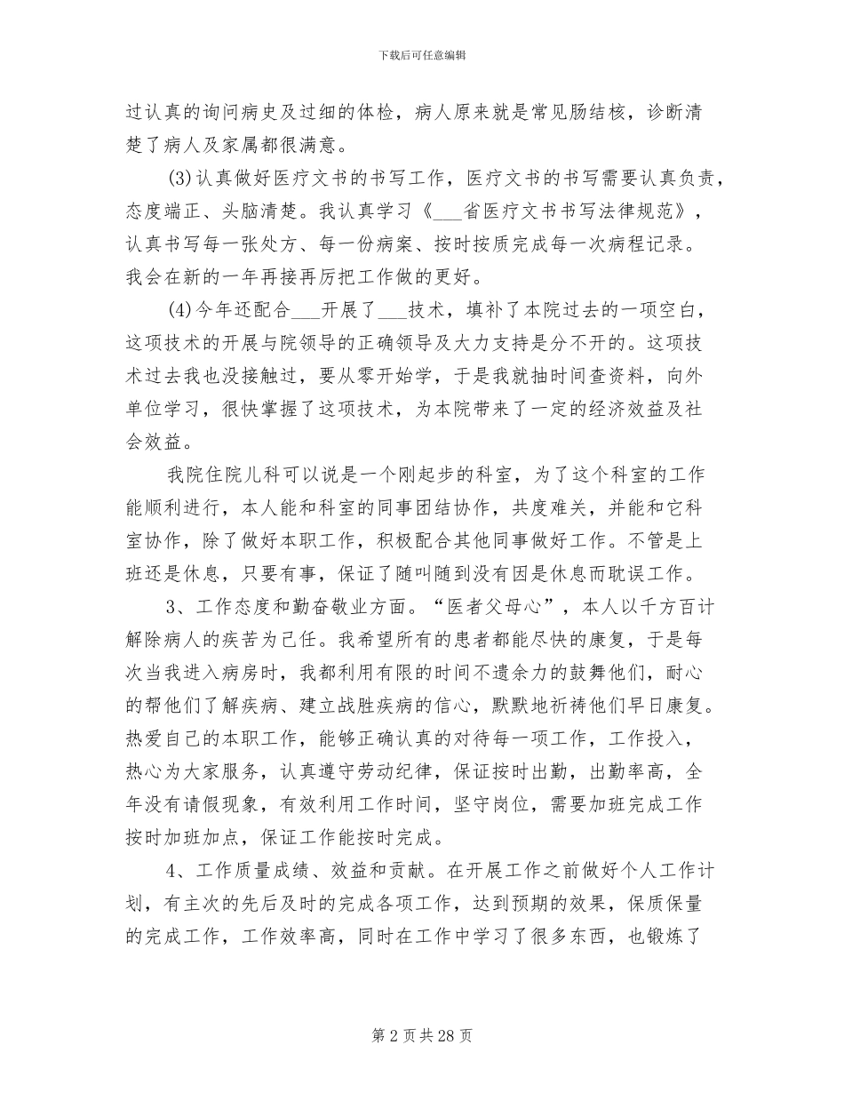 2024年医师工作总结格式_第2页