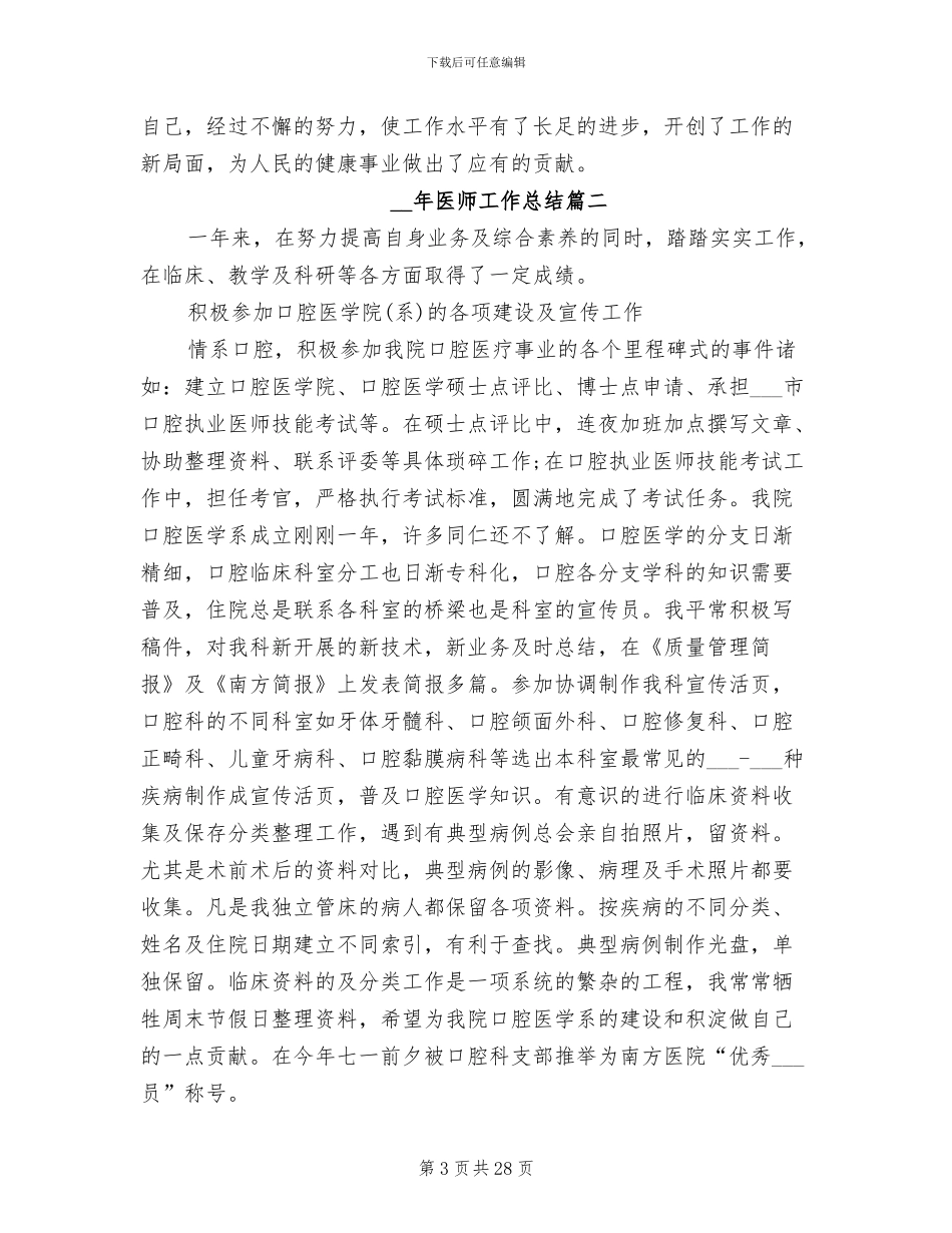 2024年医师工作总结格式_第3页