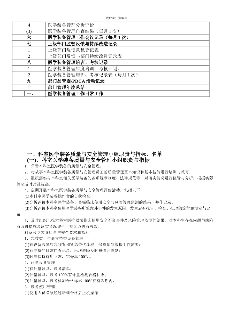 2024年医学装备管理与持续改进手册_第3页