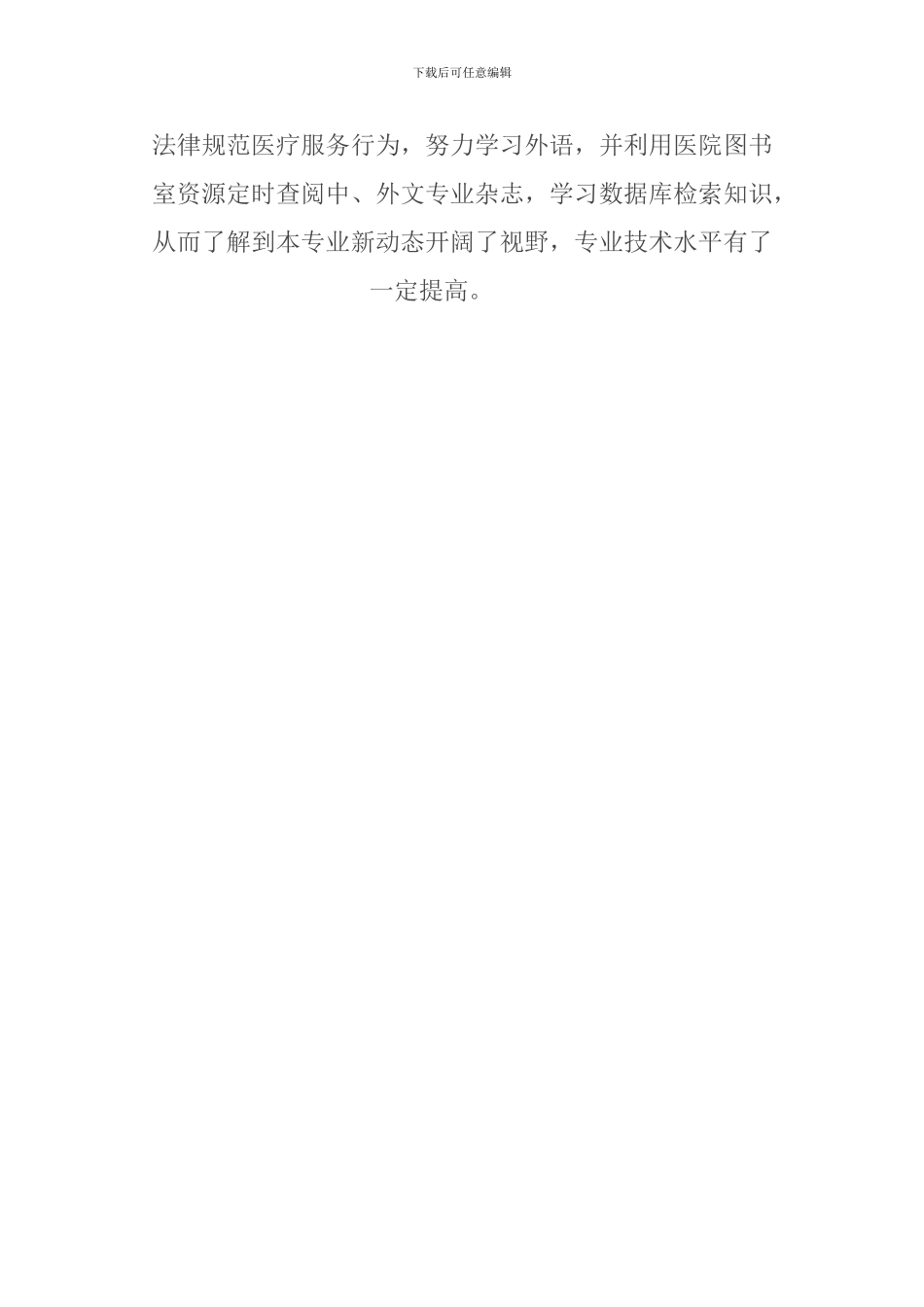 2024年医德医风个人工作总结_第2页