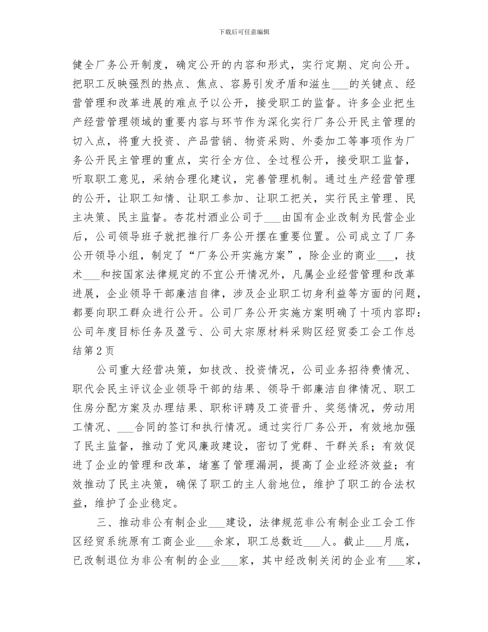 2024年区经贸委工会工作总结_第3页