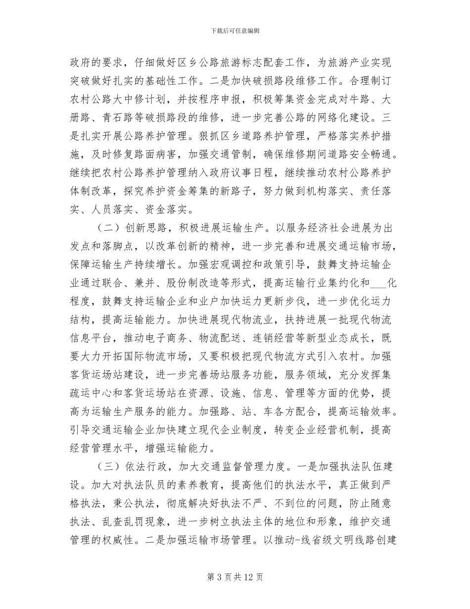 2024年区长在交通建设总结会上讲话_第3页