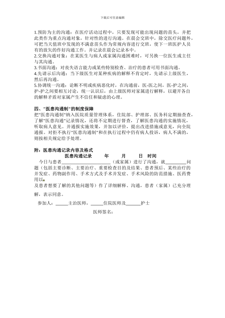 2024年医患沟通制度1_第2页