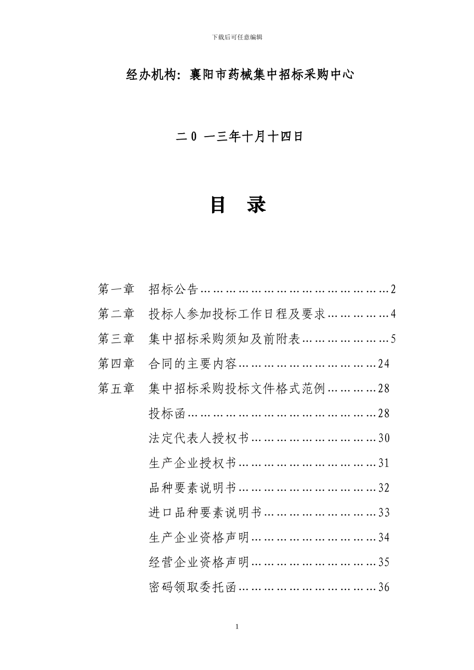 2024年医用耗材及检验试剂招标文件_第2页