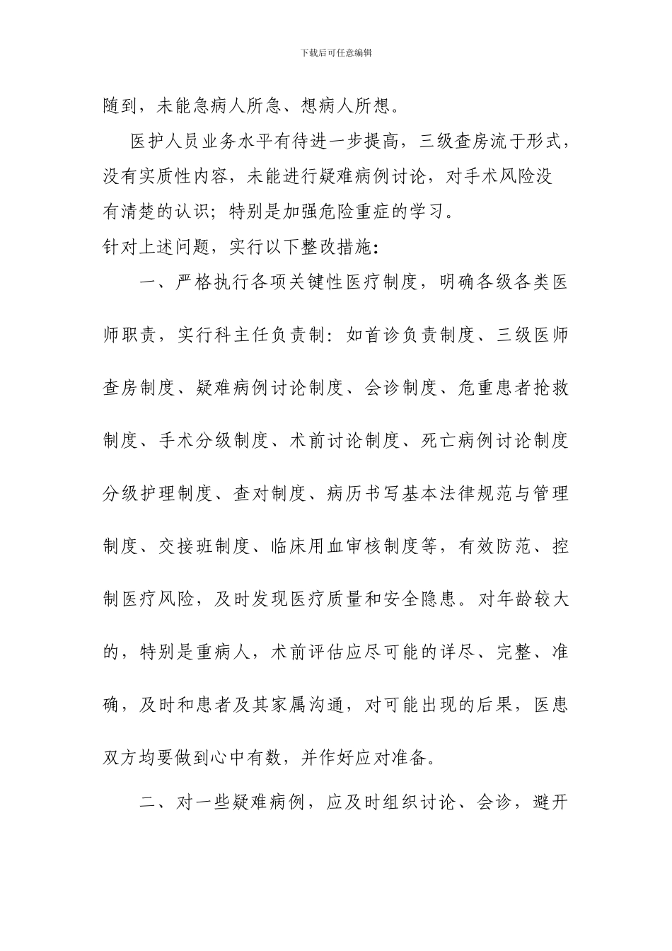 2024年医疗不良事件根本原因分析_第2页