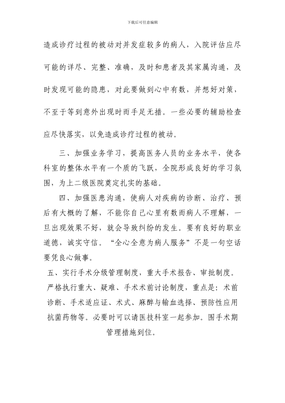 2024年医疗不良事件根本原因分析_第3页