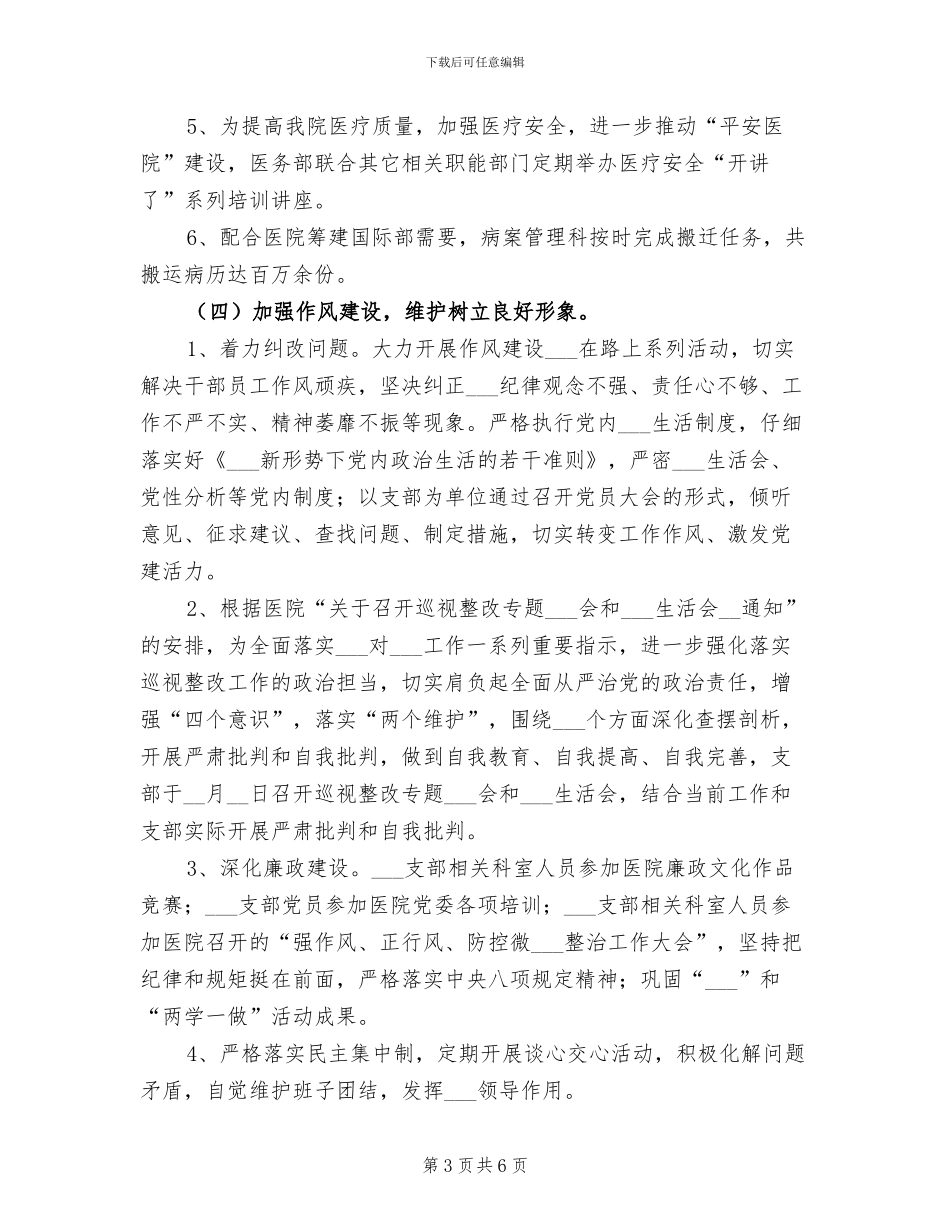 2024年医疗四总支六支部工作总结_第3页