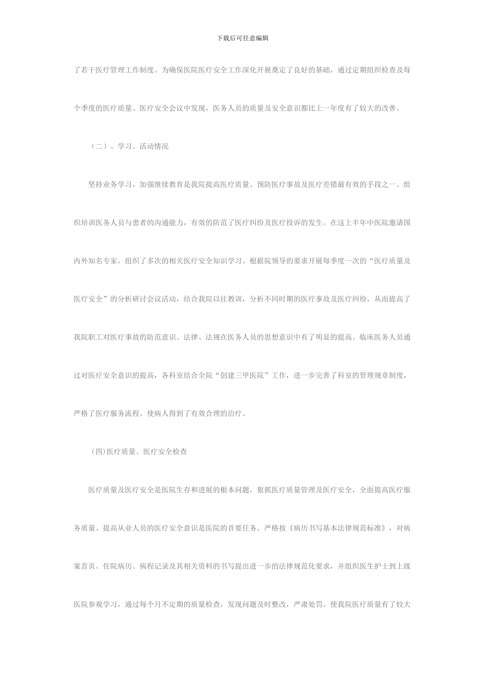 2024年医疗安全工作总结及下半年工作计划_第2页