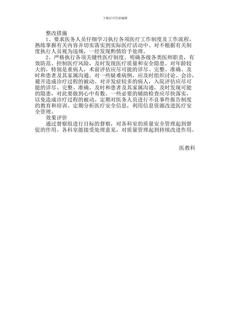 2024年医疗工作制度的实施和效果评价_第2页