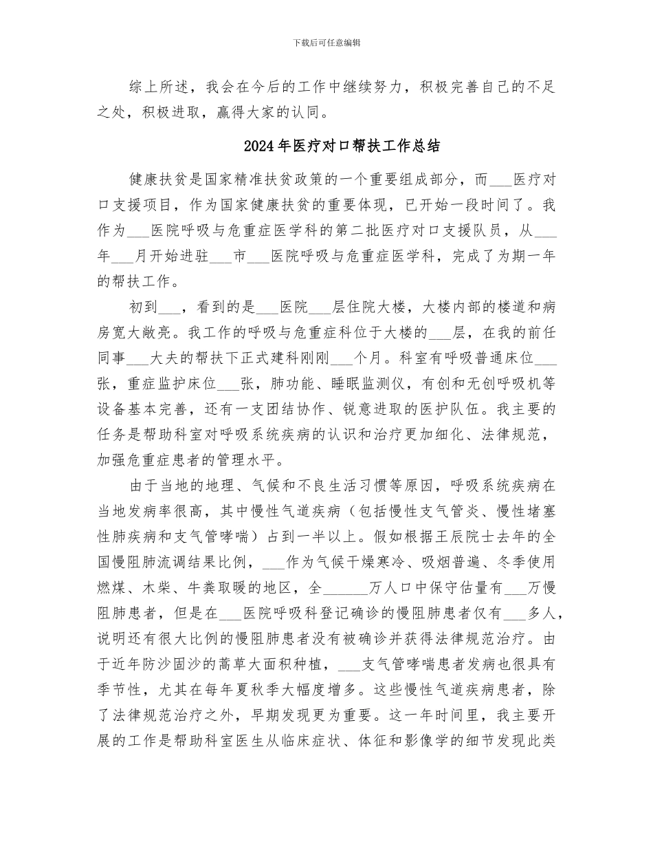 2024年医疗审核中心个人工作总结_第2页