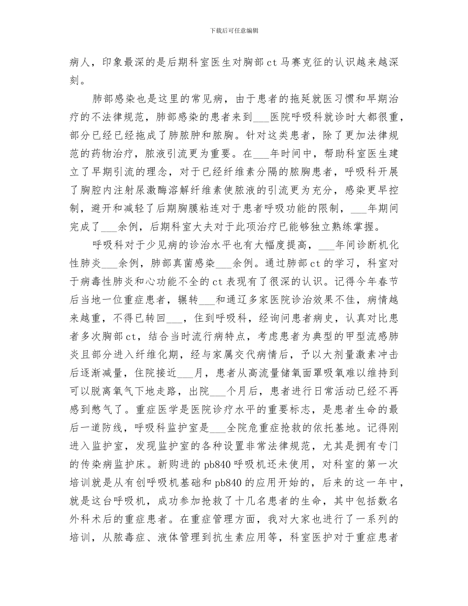 2024年医疗审核中心个人工作总结_第3页