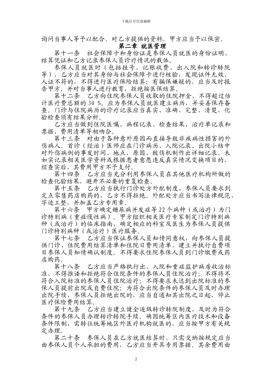 2024年医疗服务协议范本_第3页