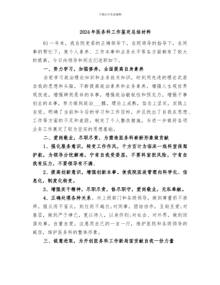 2024年医务科工作鉴定总结材料