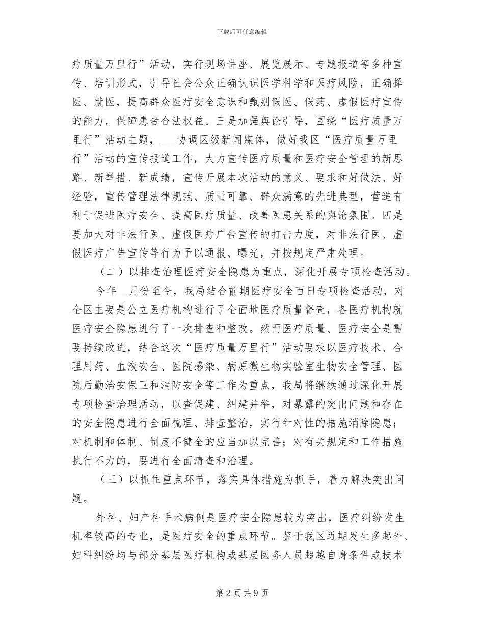 2024年医疗质量万里行活动总结_第2页