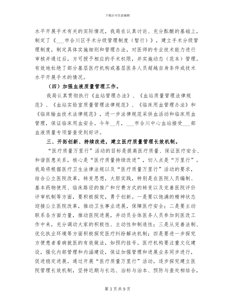 2024年医疗质量万里行活动总结_第3页
